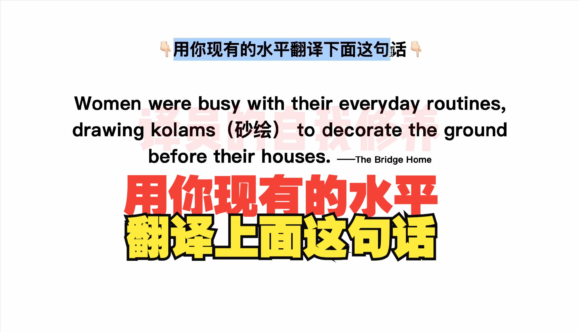 用你现有的水平翻译:women were busy with their everyday routines哔哩哔哩bilibili