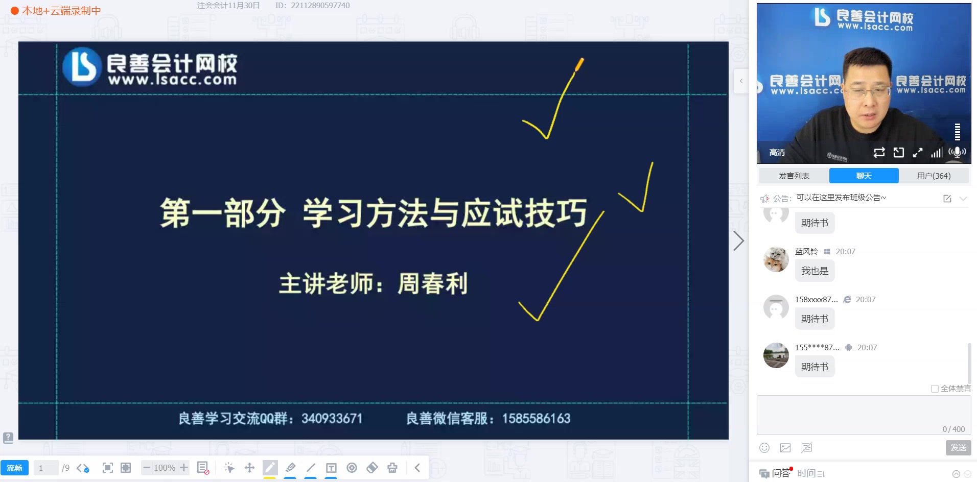 【最全】2023年注册会计师 2023注会 cpa会计 周春