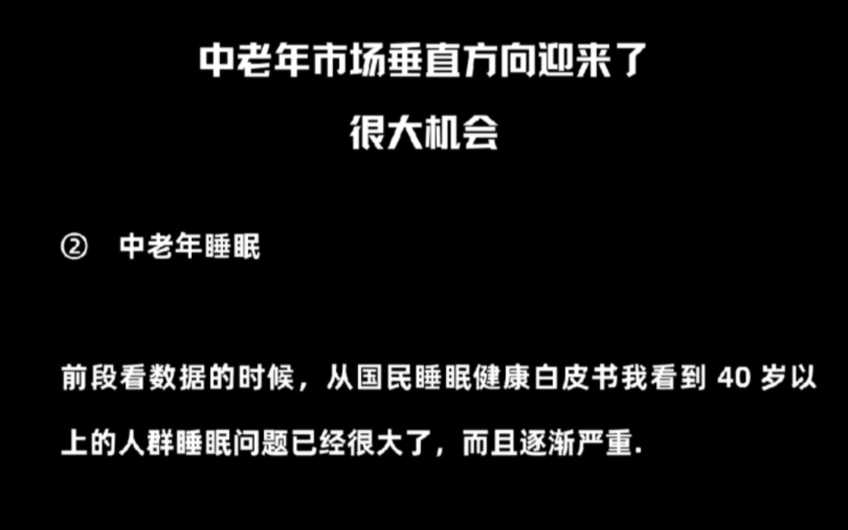 普通人做银发赛道的高客单知识付费,有哪些新的流量渠道和发展机会.哔哩哔哩bilibili