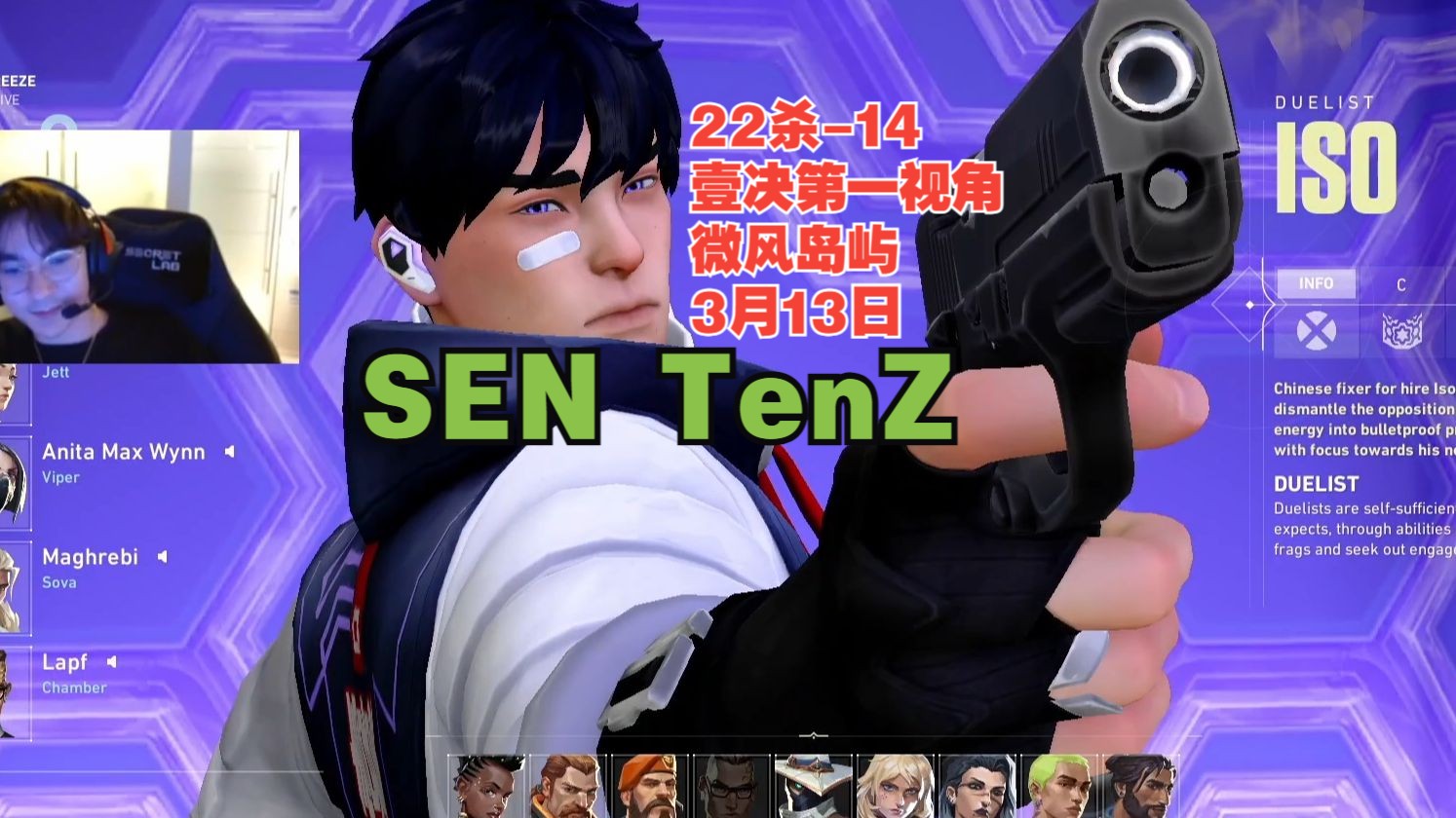无畏契约【sen tenz】iso壹决第一视角22杀-14微风岛屿breeze热带乐园