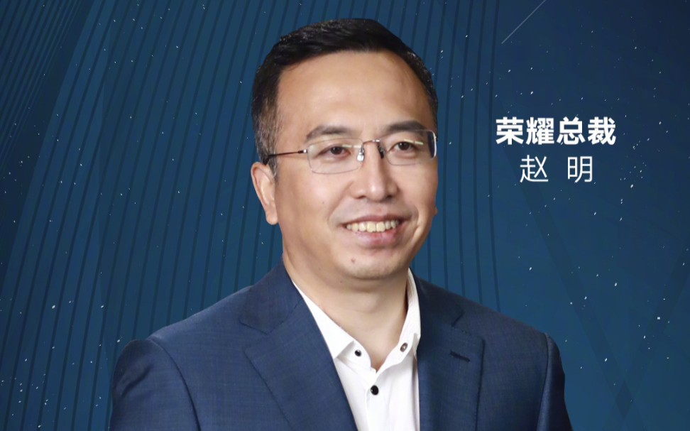 荣耀赵明今天7成以上的人仍购买4g手机这是技术切换初期的正常状态