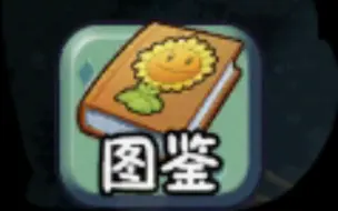 下载视频: 【Pvz2/十周年】僵尸图鉴(缺失周年庆僵尸）