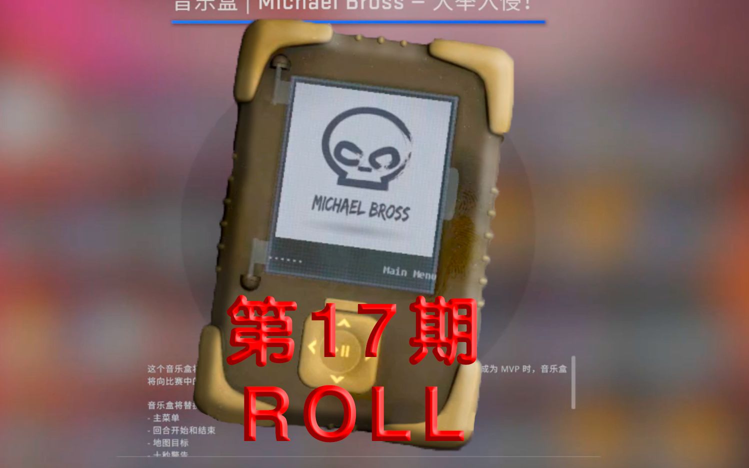 【CSGO音乐盒の故事】第十七期:大举入侵哔哩哔哩bilibili