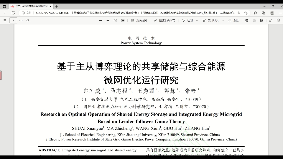 [图]基于主从博弈理论的共享储能与综合能源微网优化运行研究（完美复现）matlab/yalmip代码