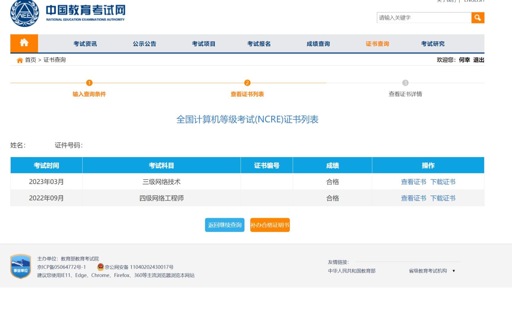 【計算機等級考試】ncre證書直郵開箱