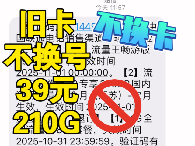 别再被骗了,移动联通电信不需要换卡换号,照样办理大流量套餐