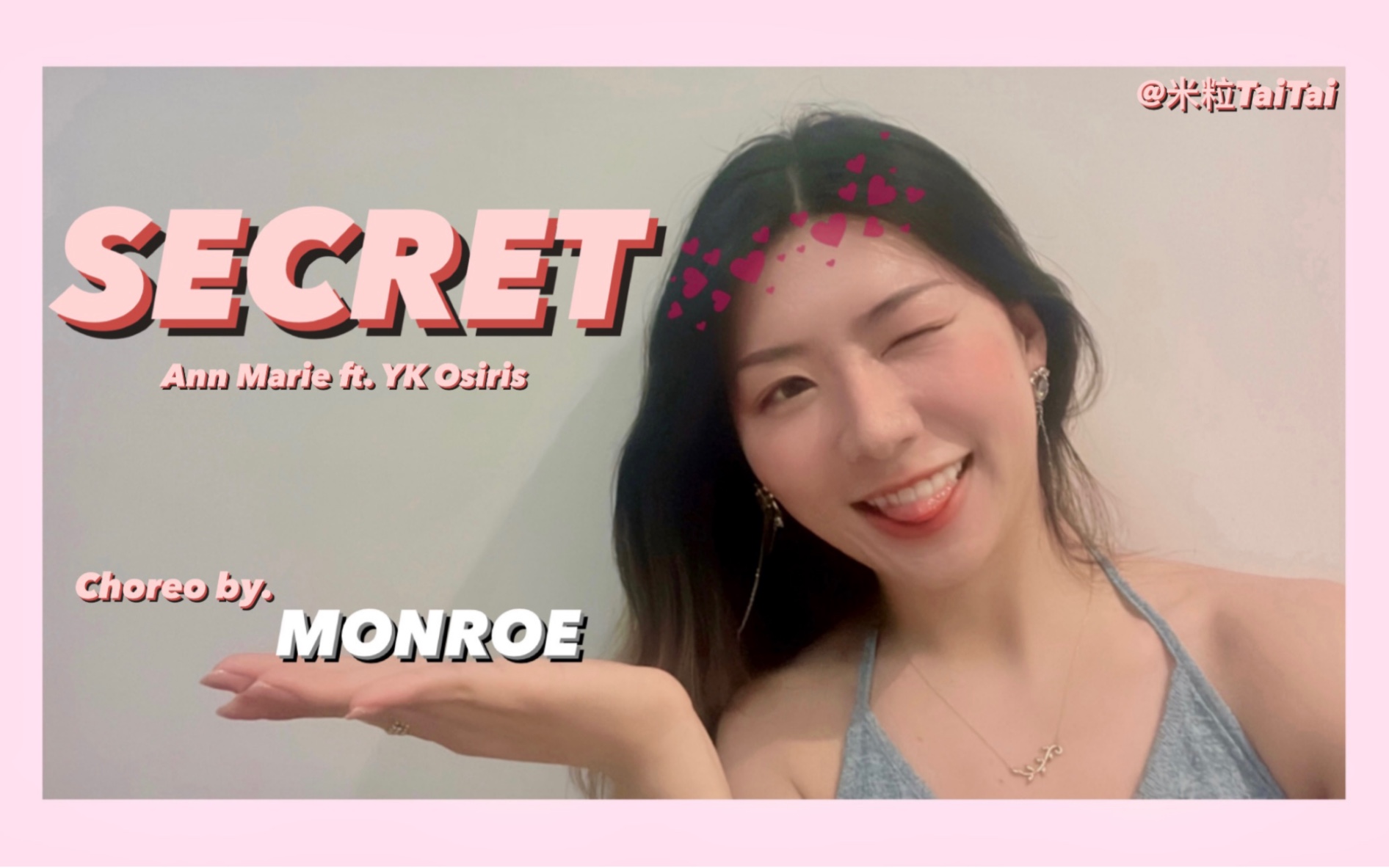 [图]【米粒】简陋的单人拍摄回归了 Monroe编舞 Secret-Ann Marie ft. YK Osiris