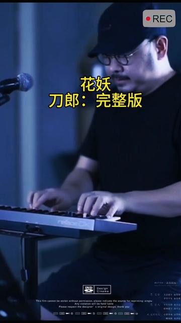 熱門音樂97 #刀郎 #花妖 #前奏一響拾起多少人的回憶 #每日推薦