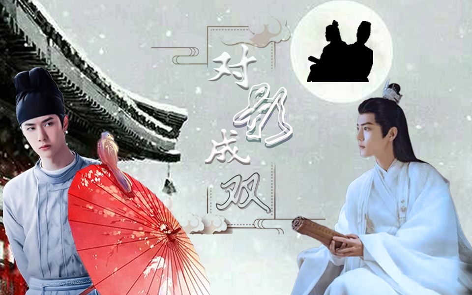 【百时可乐】对影成双哔哩哔哩bilibili