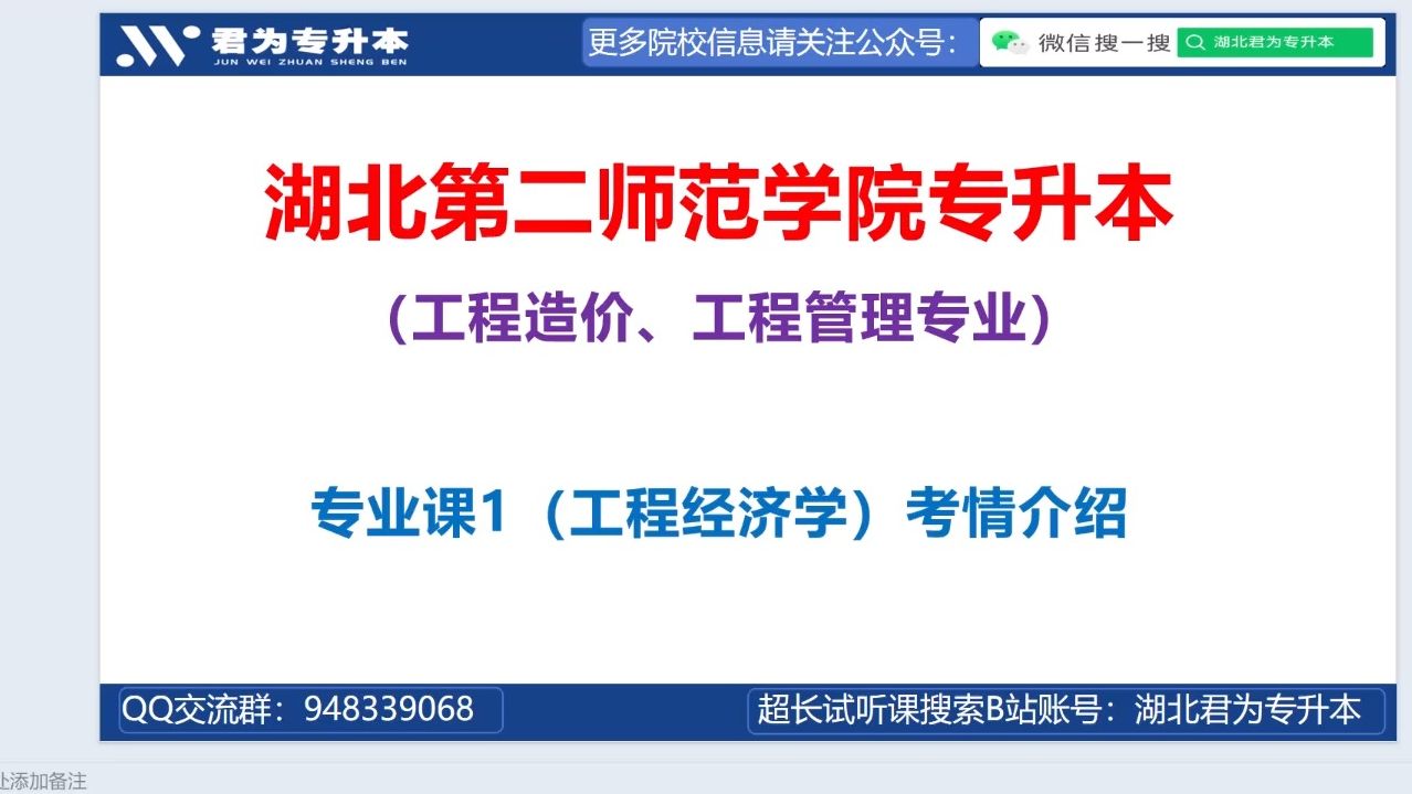 2024湖北第二师范学院工程造价、工程管理专升本工程经济学哔哩哔哩bilibili