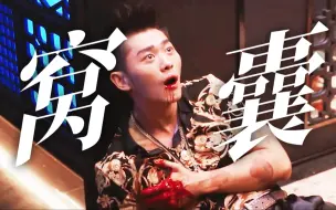 Download Video: 毛攀终于死了！这么嚣张的人就得这么窝囊的死法！！