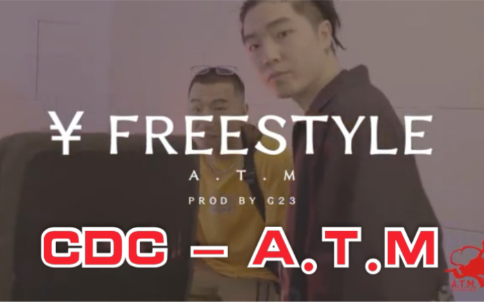 [图]A.T.M顶级玩家的合体FreeStyle ?CDC新说唱前的预热！Ansr J X 李尔新 X 孟子