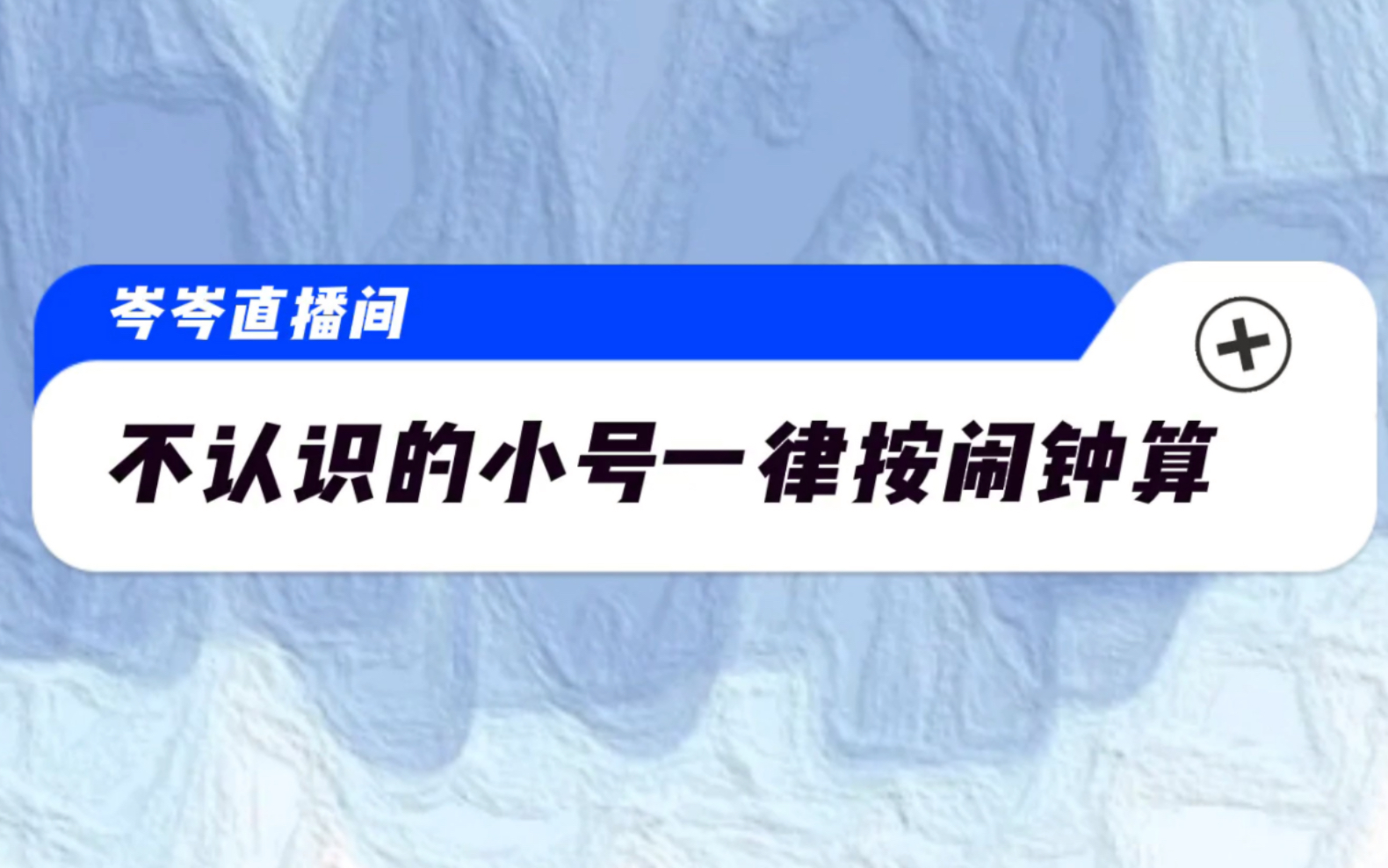 [岑岑]分析小号的作用~哔哩哔哩bilibili