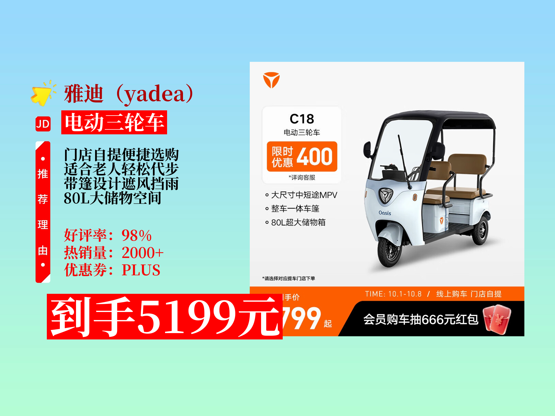 5199元就能拿下雅迪c18电动三轮车?