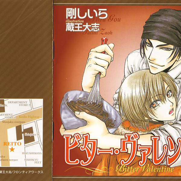 ビター・ヴァレンタイン サイン色紙 下野紘 中井和哉 小野大輔 剛しいら 生肉】ビター·ヴァレンタイン（苦涩情人节）[中井和哉X 下野纮]_