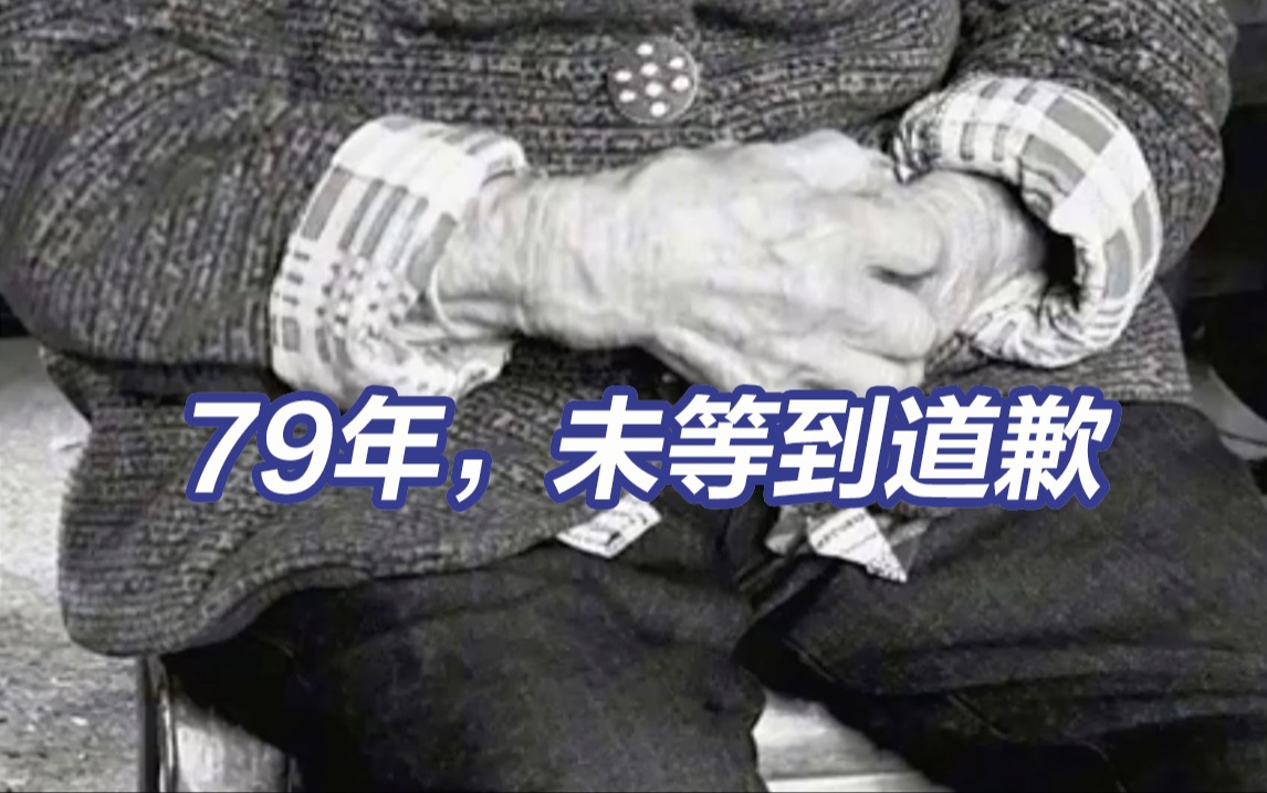 不足10人！79年，伤痛未消！