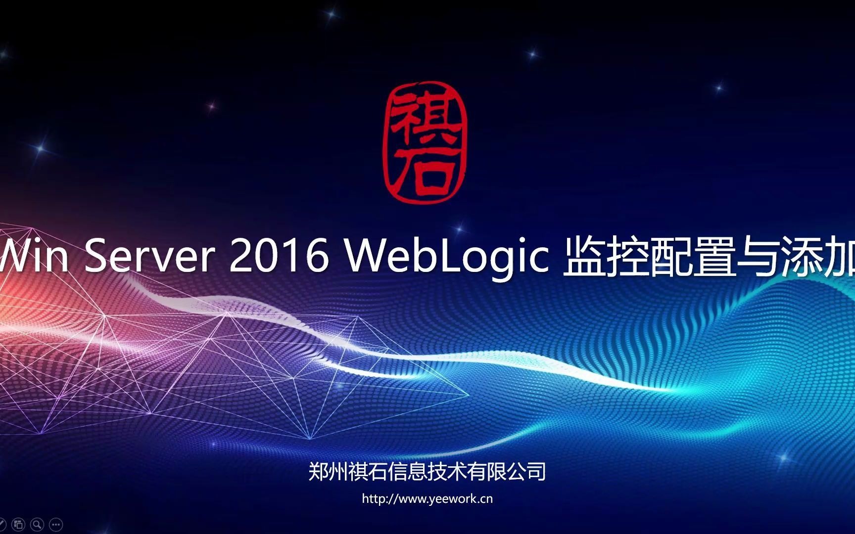 Win Server 2016 Weblogic监控配置与添加指南哔哩哔哩bilibili