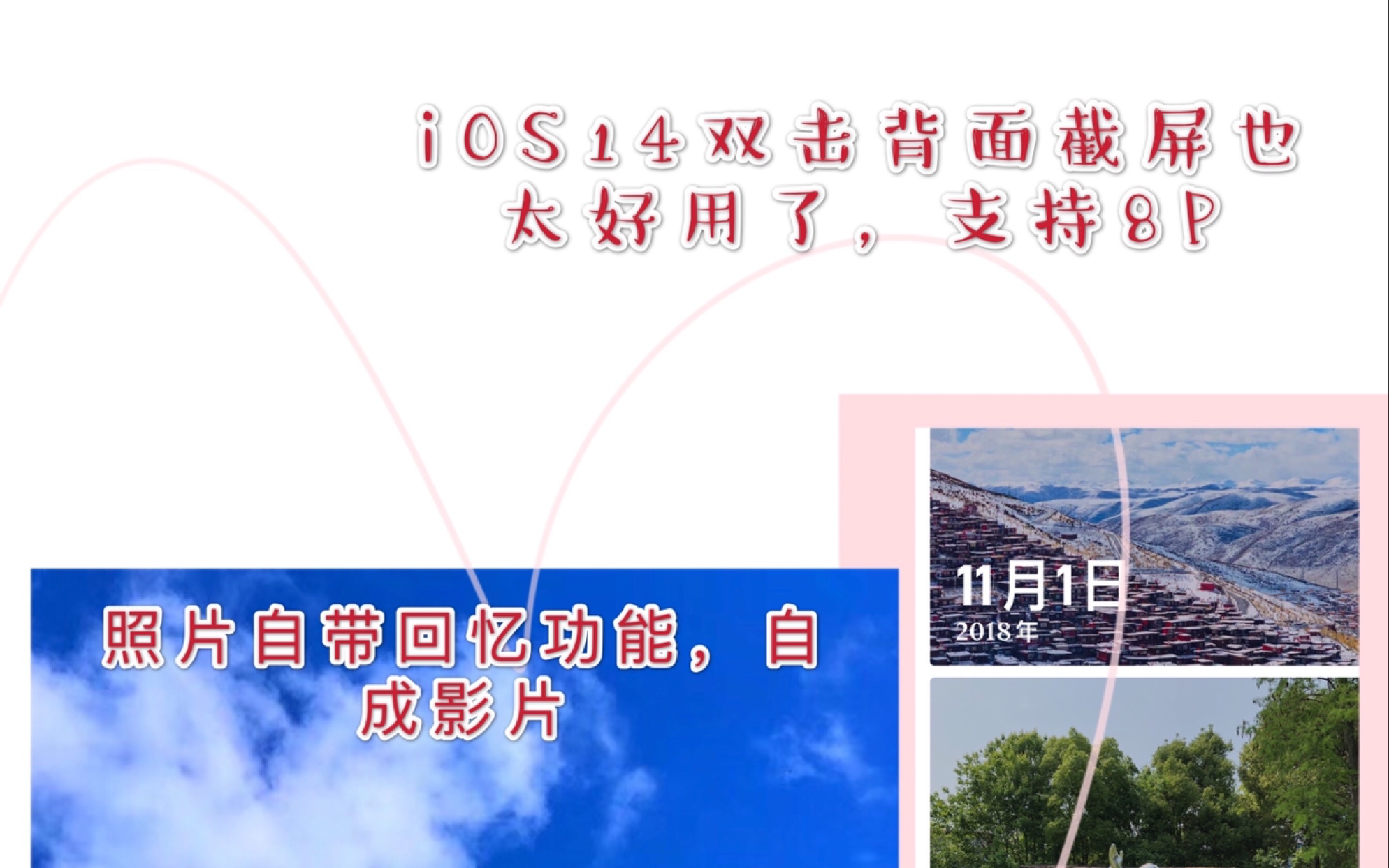 【建议用起来】8P也支持iOS14下的双击背面截屏,非常实用;照片自带回忆影片功能,有福了!哔哩哔哩bilibili