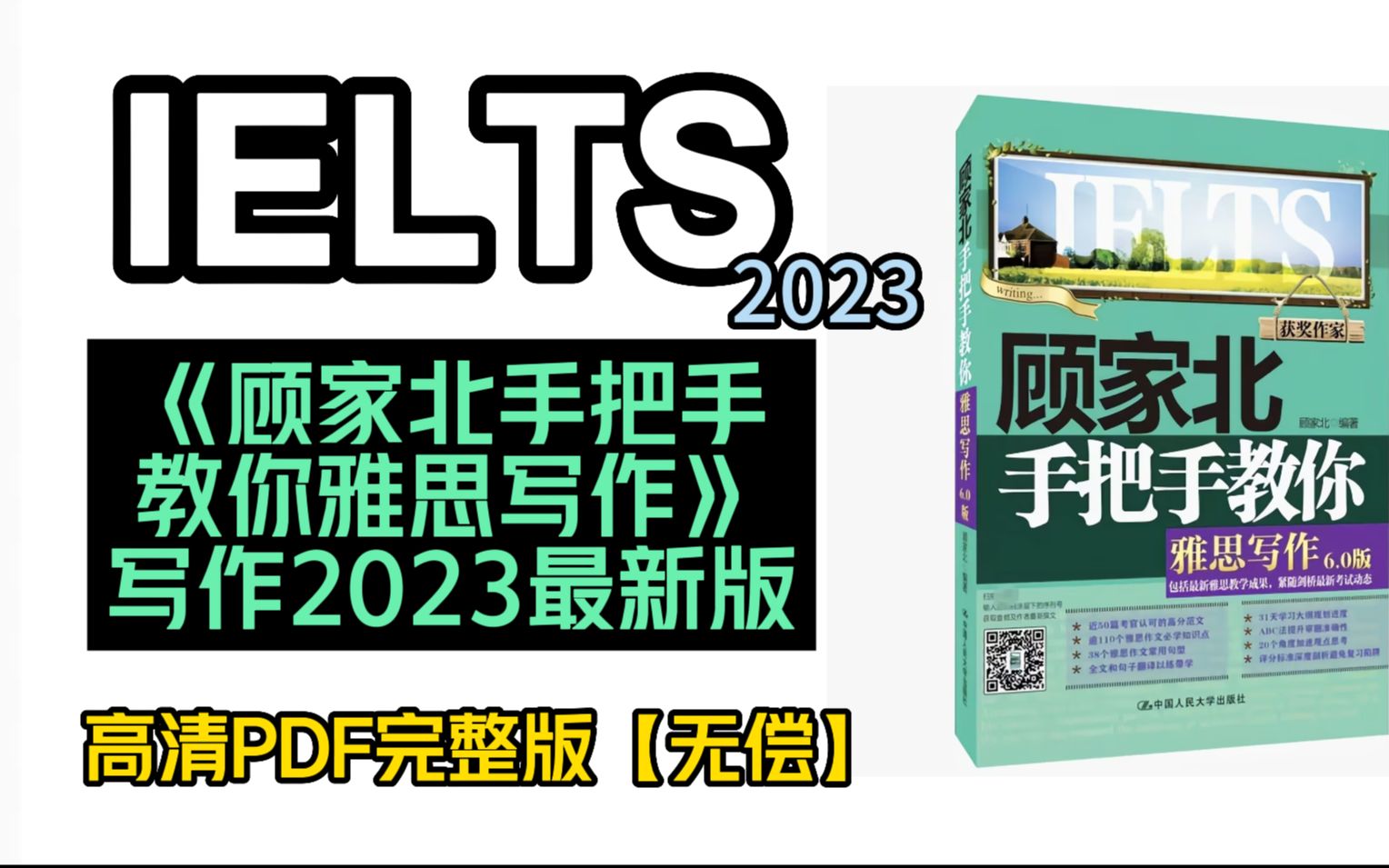 [图]【雅思写作】一个月雅思写作6.0提升到8.0！顾家北手把手教你写作