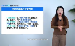 Download Video: 视频号直播的流量机制