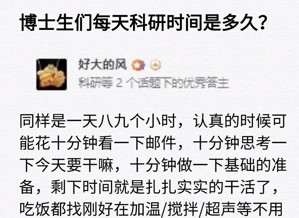 研究生话题:博士生闷每天的科研时间是多久?哔哩哔哩bilibili