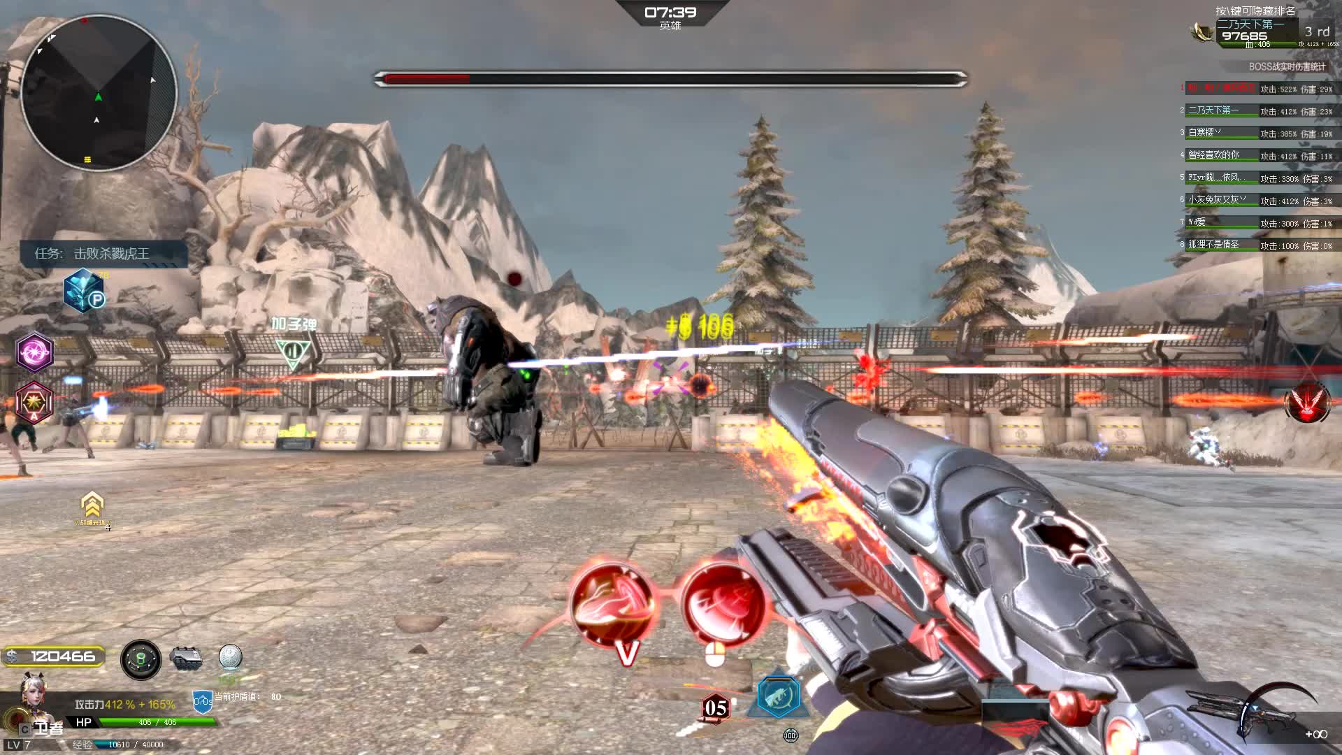 逆战长白山boss斩杀瞬间