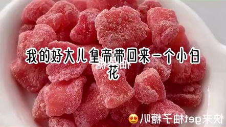 [图]恶斗小白花1