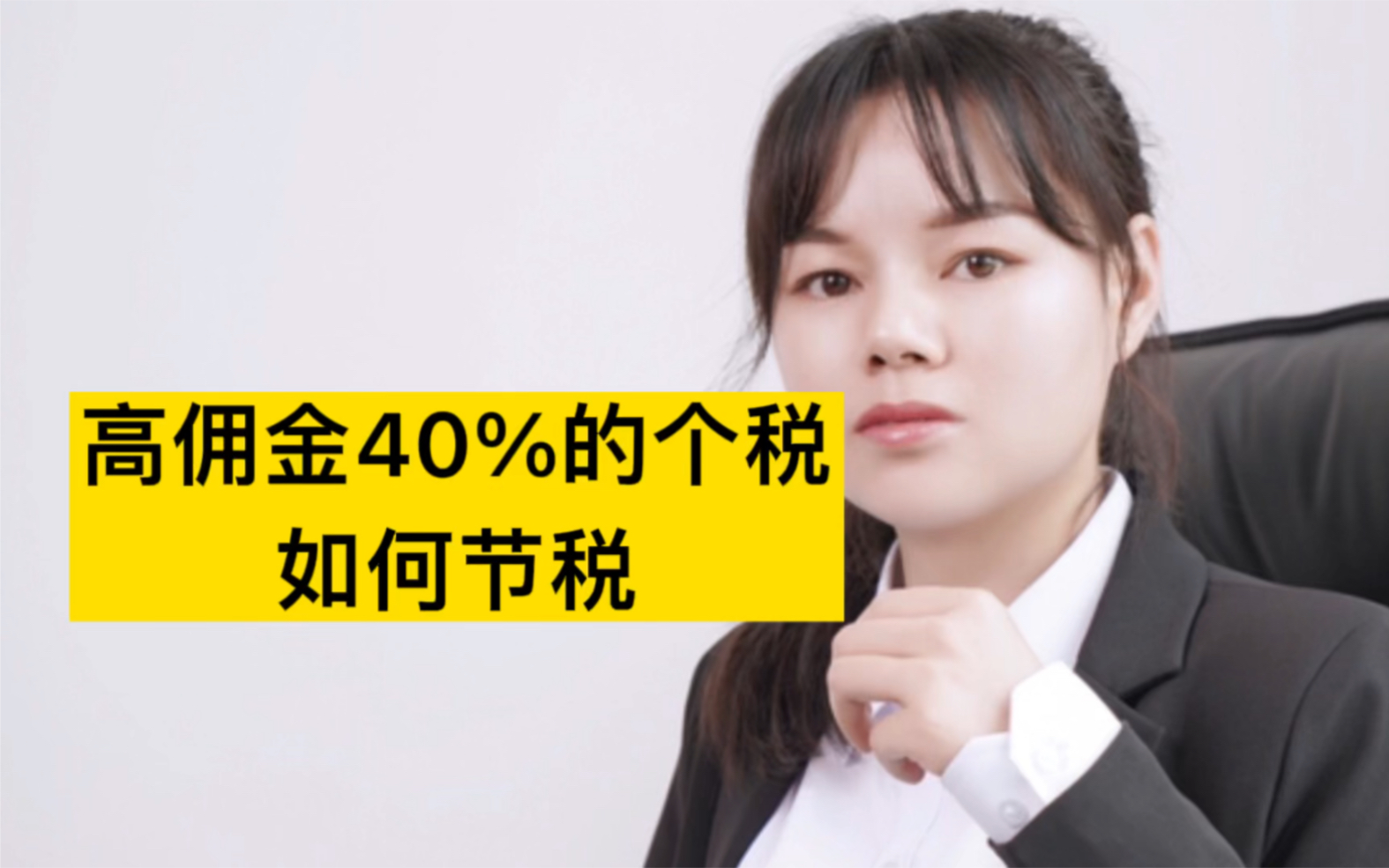 高佣金40%的个税如何节税?哔哩哔哩bilibili