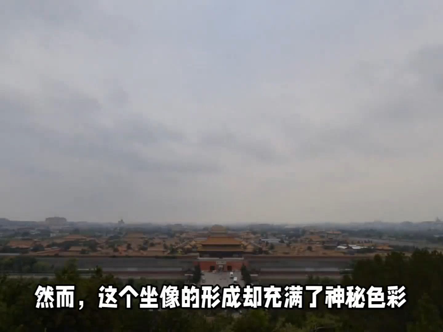 北京景山神秘"坐像"揭秘:自然奇观还是人为艺术?女神节旅游