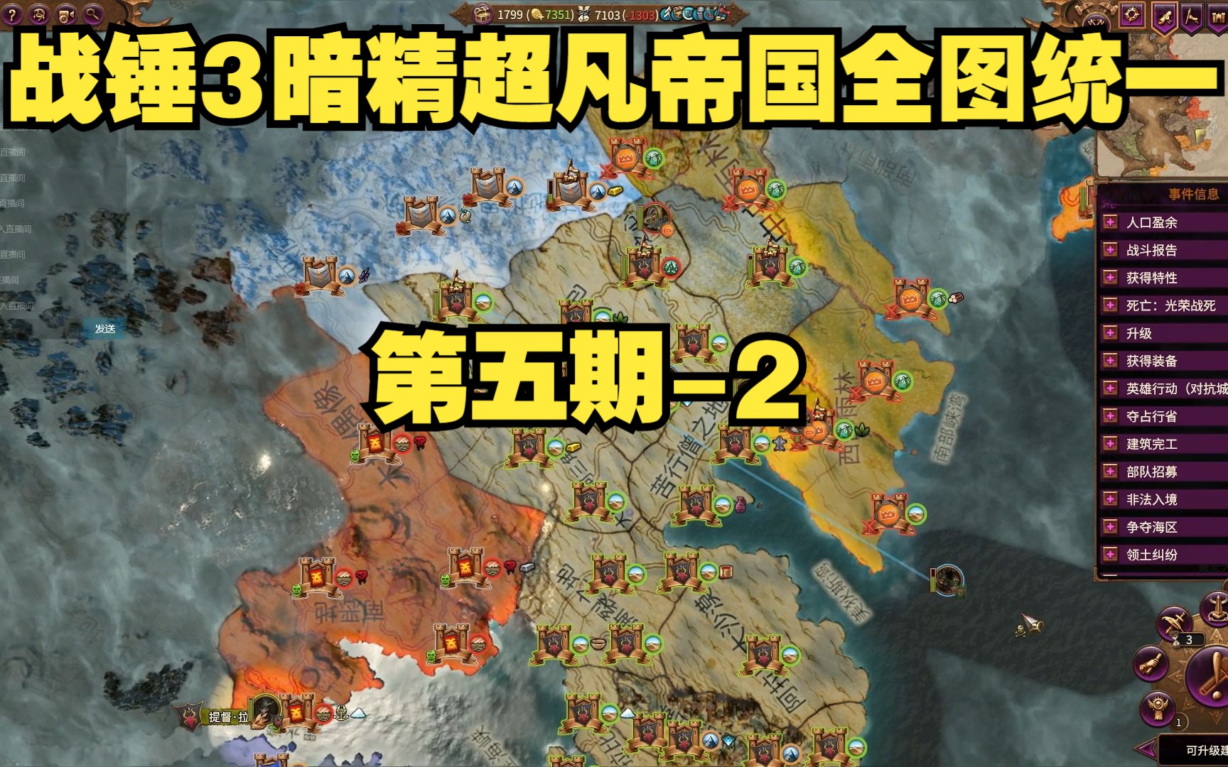 全面战争战锤3地图图片