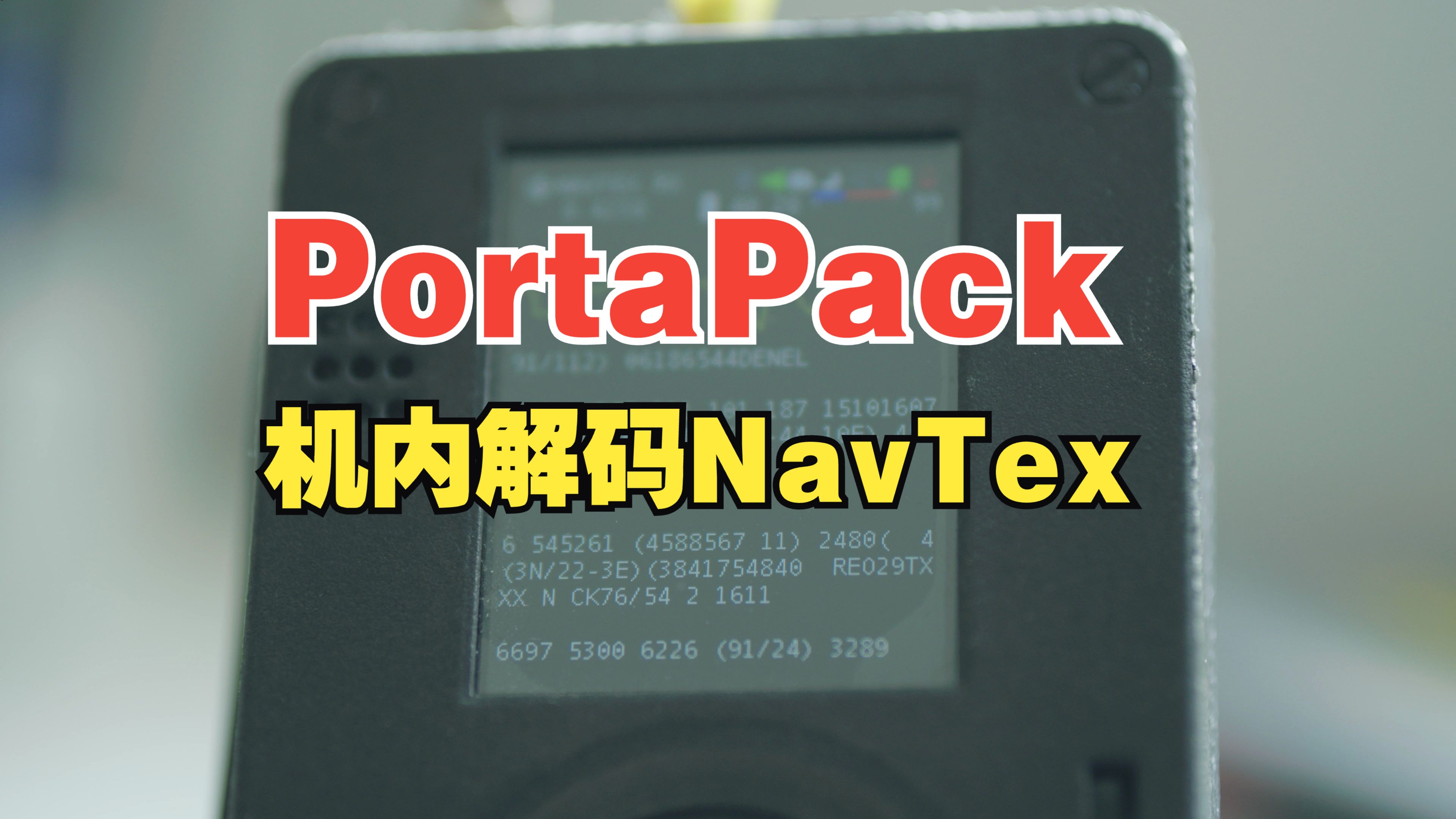 HackRF PortaPack重大更新:机内解码NavTex哔哩哔哩bilibili