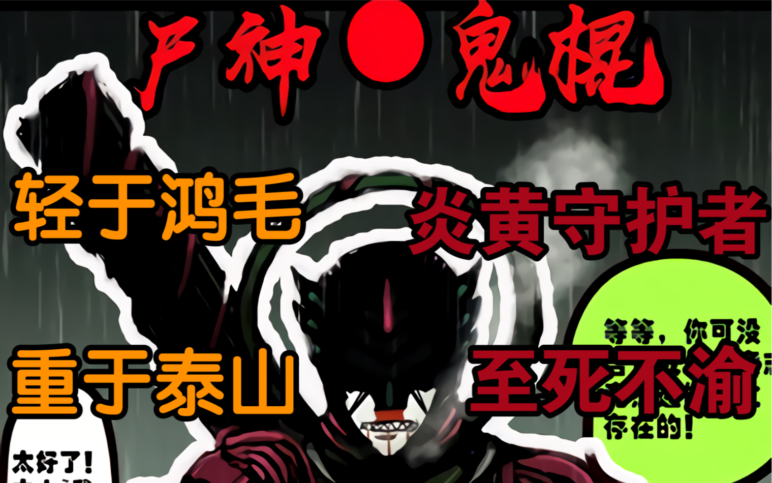 『尸兄』漫画人物鬼棍哔哩哔哩bilibili