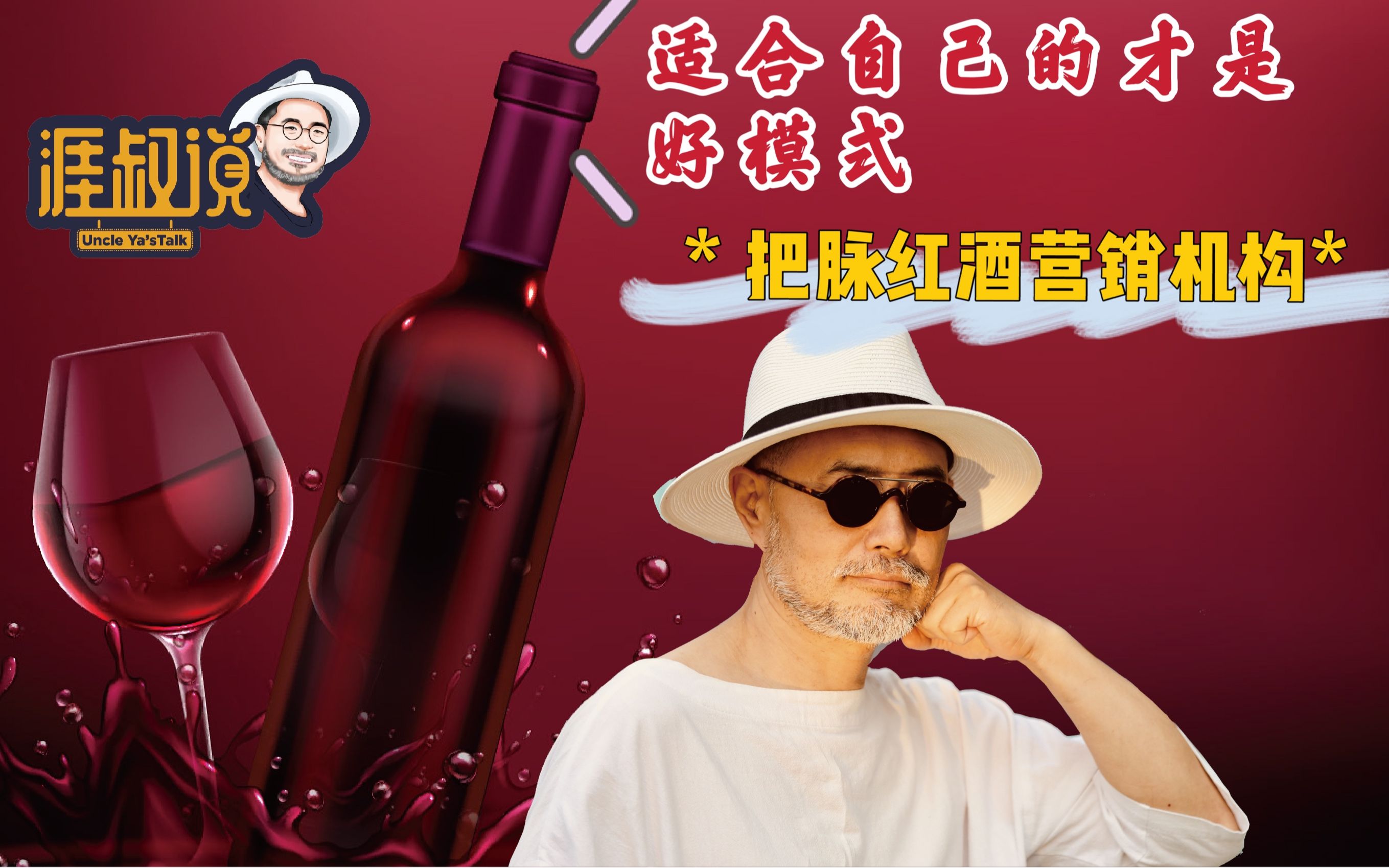 把脉红酒营销机构:适合自己的才是好模式.哔哩哔哩bilibili