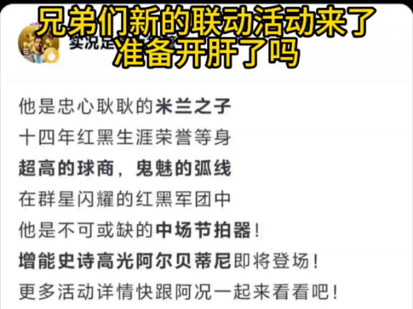 新的联动活动!阿尔贝蒂尼登场,但连锁箱式不建议抽实况足球手游游戏实况