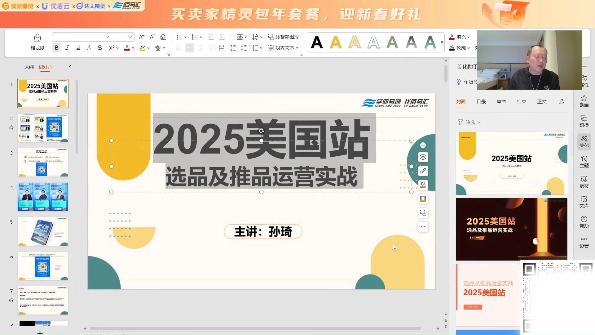 第96期 2025 美国站选品及推品运营实战——卖家精灵【实战课堂】2025.01.09哔哩哔哩bilibili