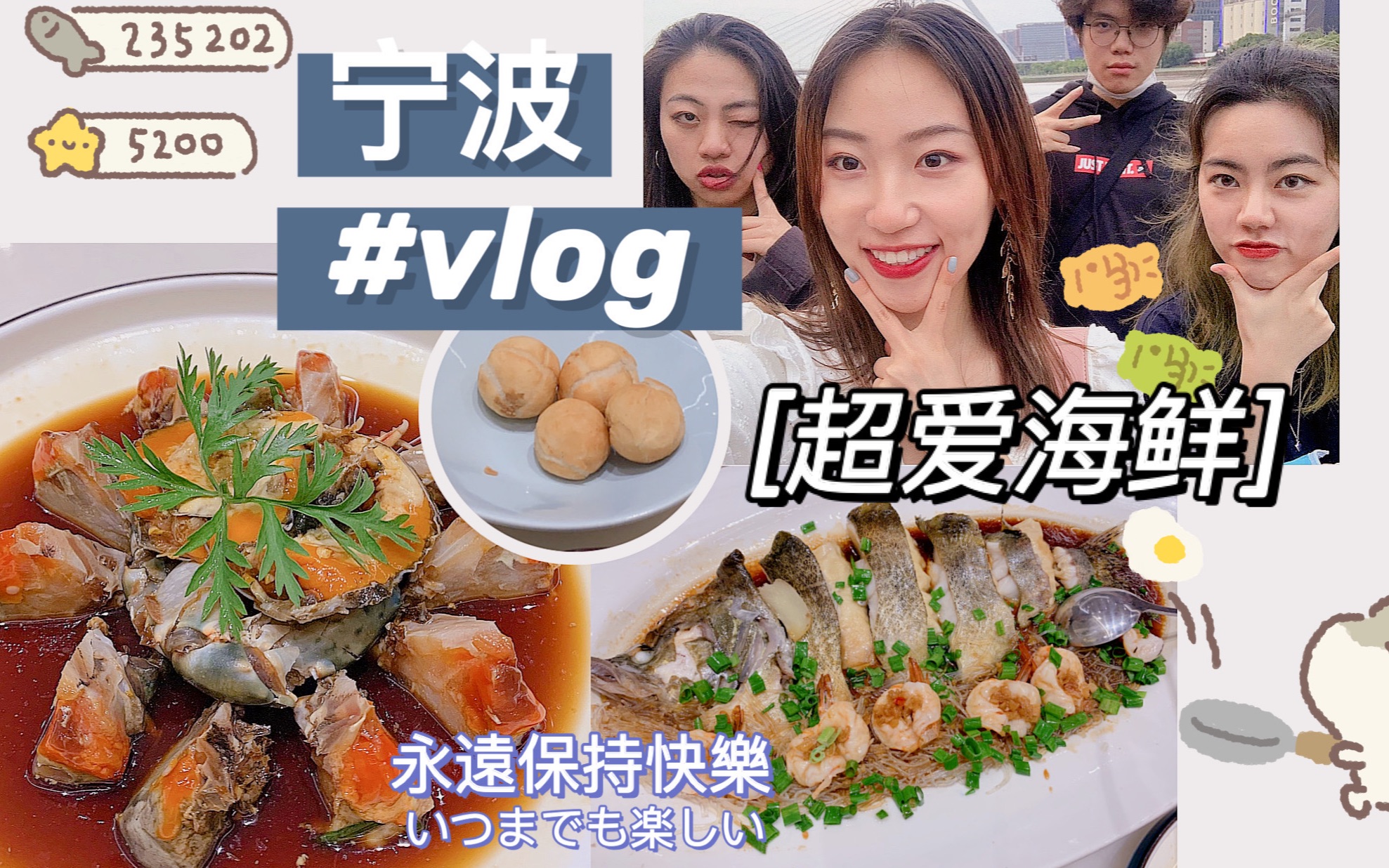 「卉卉•宁波Travel Vlog」不开学干脆就出门旅游吧!|我爱海鲜酱青蟹|油炸汤圆~哔哩哔哩bilibili