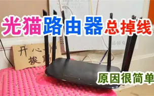 Download Video: 光猫、路由器总是掉线、网速慢，只要动一下这根线，立马解决问题