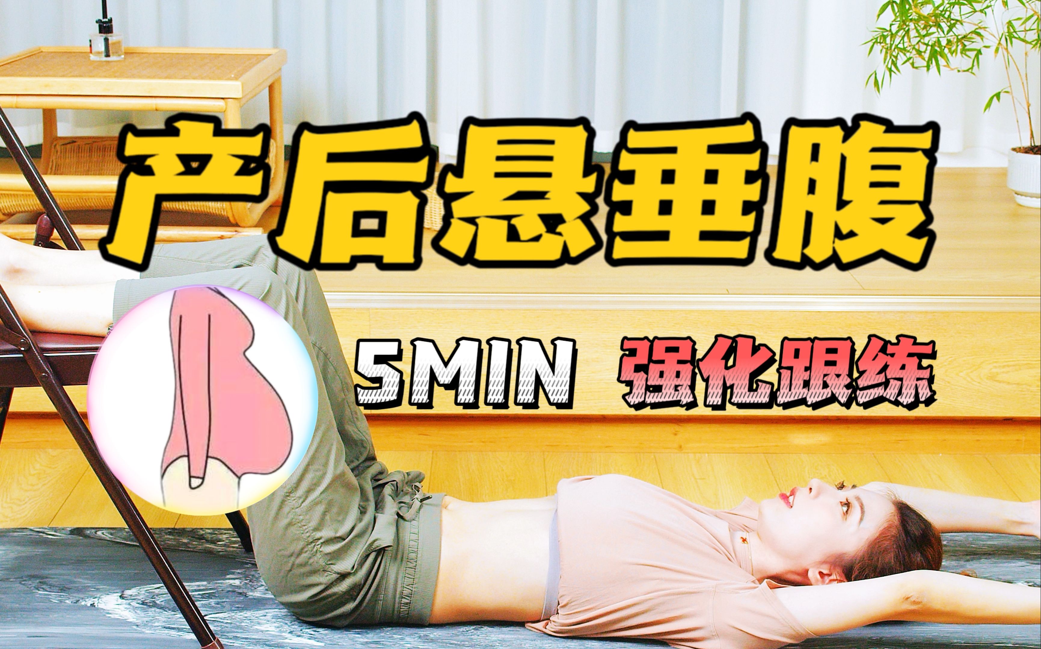 【悬垂腹】加强版跟练|产后瘦肚子&腹直肌修复-晶晶淼淼03-默认收藏夹