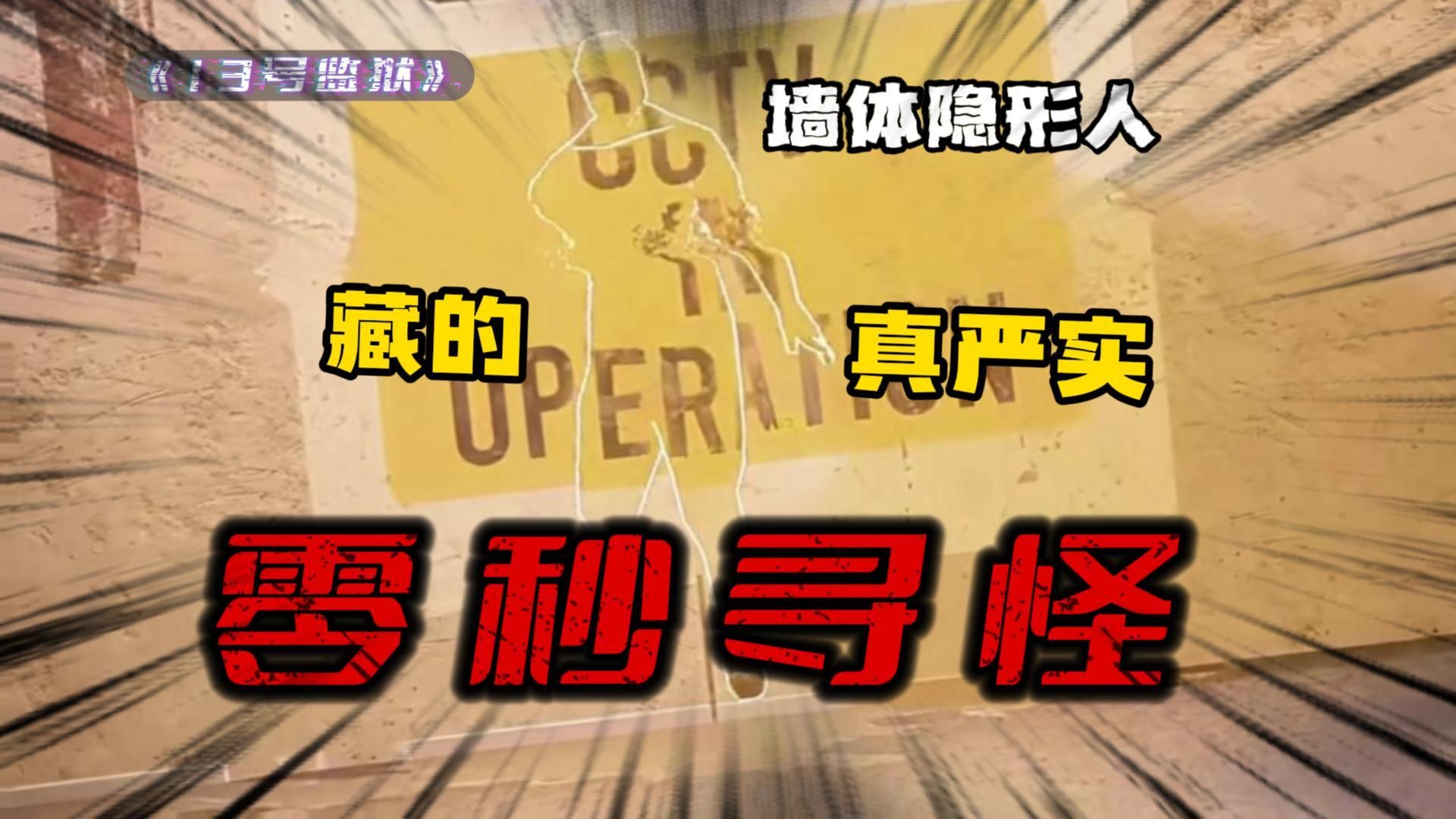 13号监狱:零秒寻怪?行!新地图速通