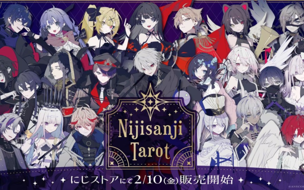 彩虹社塔罗牌 彩虹哥你真会赚钱!