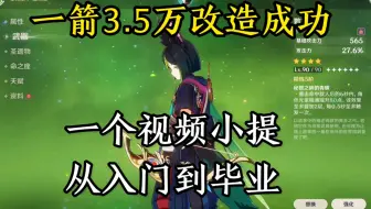 小提改造，从入门到毕业