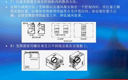 2、变频器的安装和接线哔哩哔哩bilibili