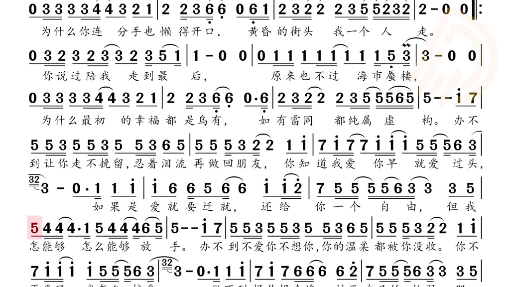 [图]动态谱办不到不爱你简谱视唱练耳视唱教学简谱唱谱简谱视唱识谱简