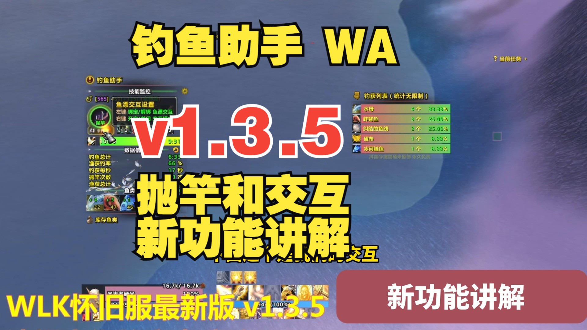 钓鱼助手 v1.3.5 抛竿和交互,新功能讲解演示