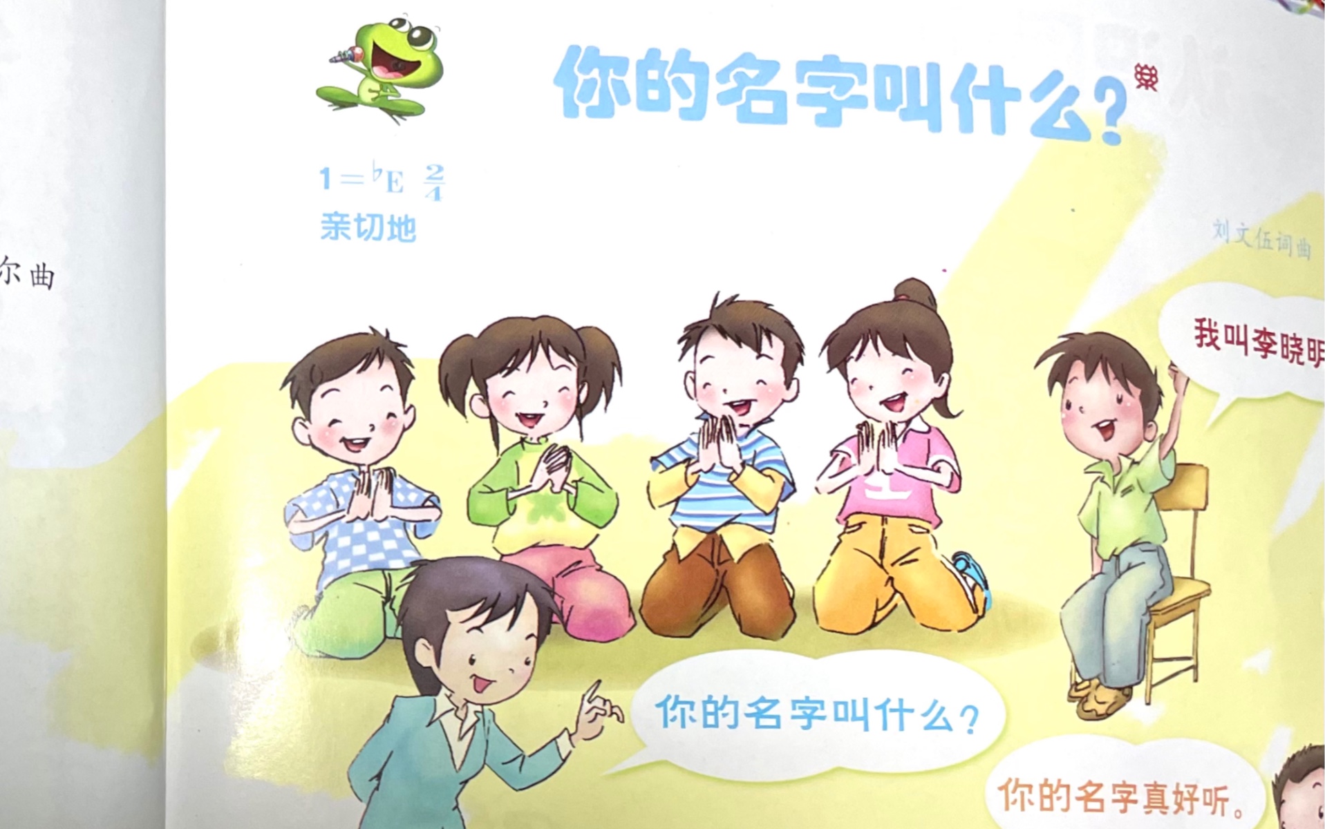 [图]《你的名字叫什么？》幼儿声乐第一课