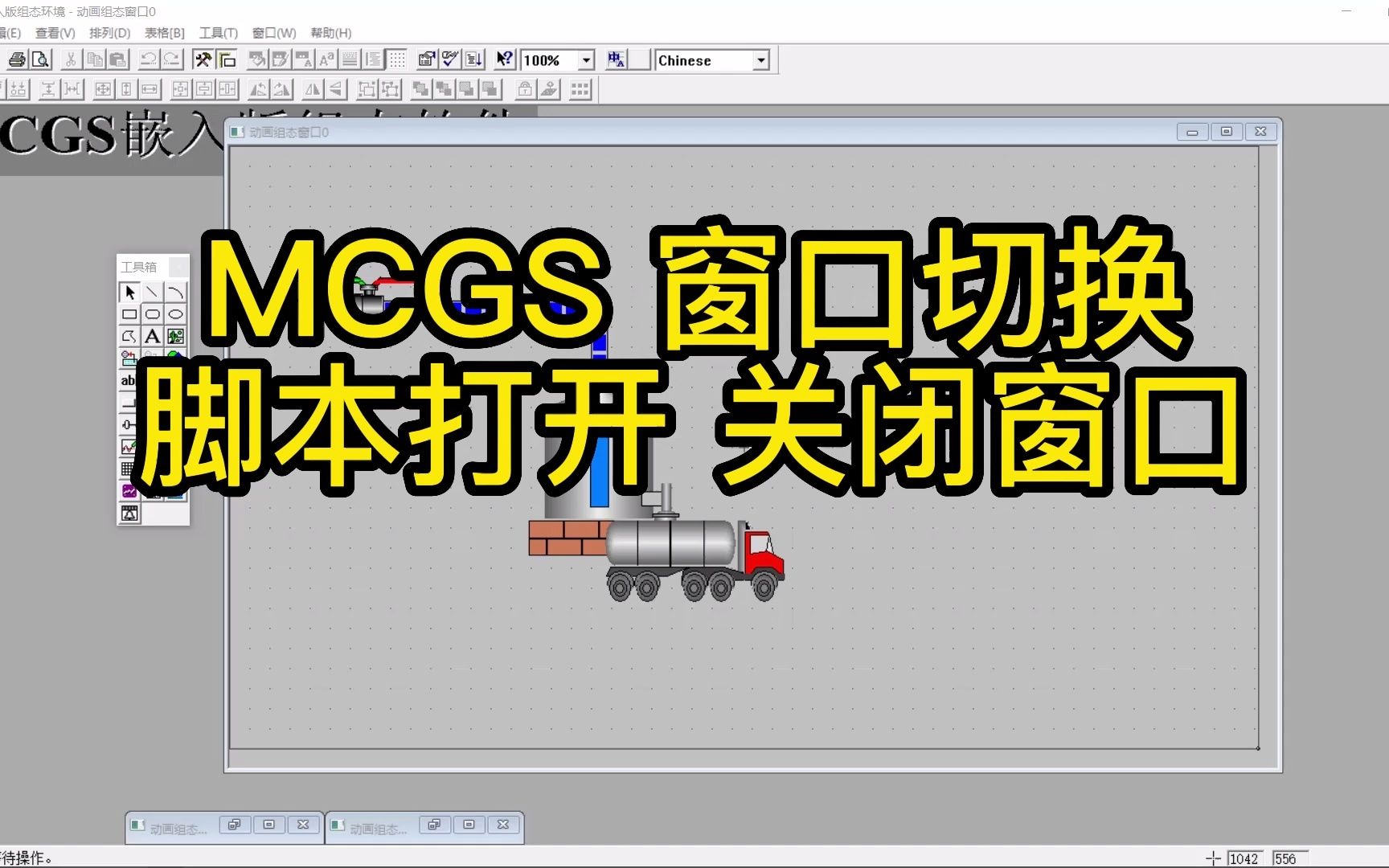 MCGS 如何进行画面切换,你学会了吗?哔哩哔哩bilibili