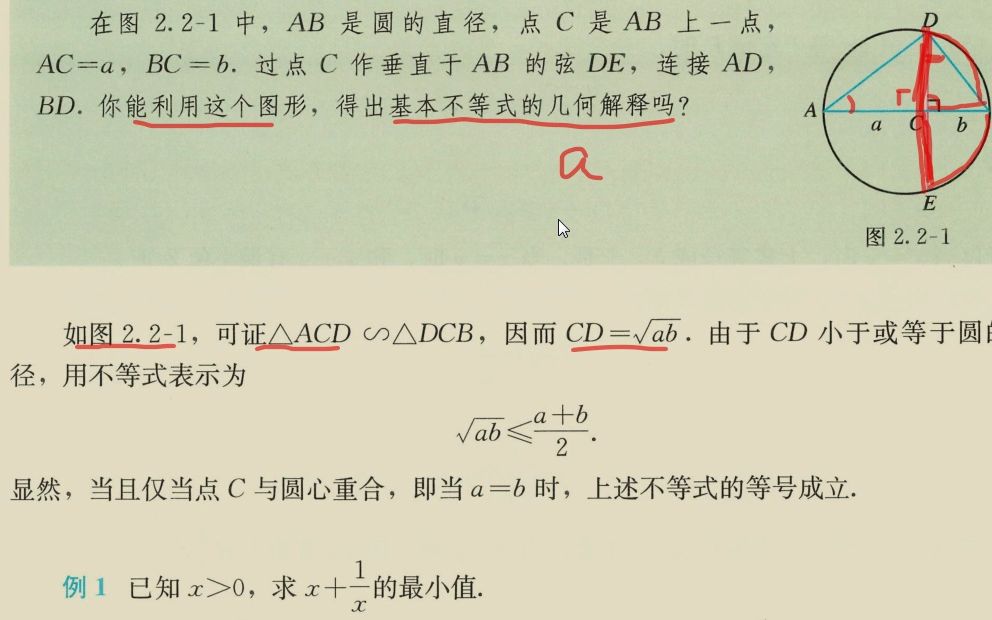 2.2基本不等式