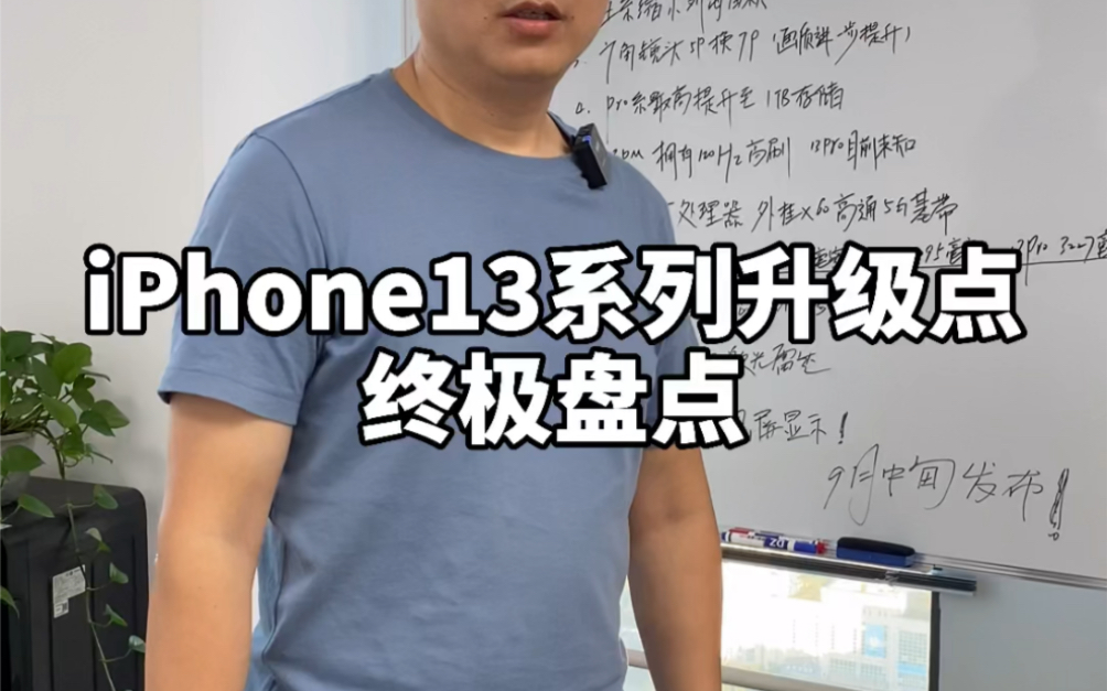 【转果优品】iPhone13系列升级点汇总哔哩哔哩bilibili