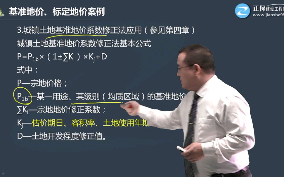 [图]最新2022房地产估价师【土地估价基础与实务】精讲班课程