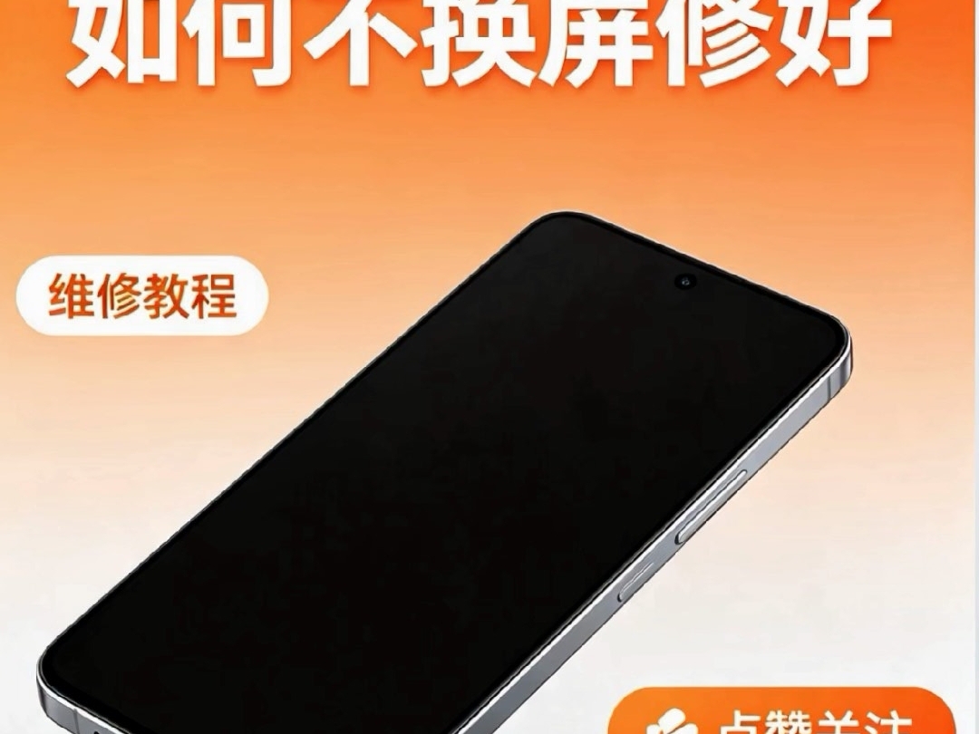 这位小姐姐第1天联系到我,因为我们回复慢了,所以已经换屏换小板修好,但才时隔一天,又来找我们修复#步惊云修手机 #寄修 #贵阳修手机 #小米红米进水花屏不显示不